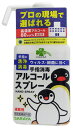 くらしリズム サラヤ 手指消毒アルコールスプレー (300mL) 手指消毒用アルコールVH ハンドスプレー　【指定医薬部外品】