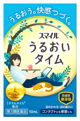 【第3類医薬品】ライオン スマイル うるおいタイム (10mL) 目薬 目のかわき 目の疲れに 裸眼 コンタクト