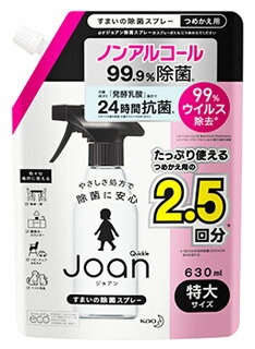 　花王 クイックル ジョアン 除菌スプレー つめかえ用 (630mL) 詰め替え用 すまいの除菌スプレー ノンアルコール Joan