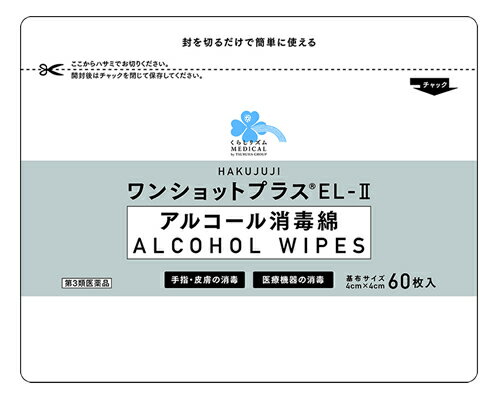 お買い上げいただける個数は5個までです リニューアルに伴いパッケージ・内容等予告なく変更する場合がございます。予めご了承ください。 名　称 くらしリズム　メディカル　ワンショットプラス　EL-II　2 内容量 60枚/基布サイズ：4cm×4cm 特　徴 ◆アルコール消毒綿　ALCOHOL WIPES ◆手指・皮膚の消毒、医療機器の消毒 ◆消毒用エタノール含浸のアルコール綿 効能・効果 手指・皮膚の消毒、医療機器の消毒 用法・用量 そのまま塗擦、清浄用として用いる 【用法・用量に関連する注意】 1．外用にのみ使用すること。 2．目に入らないよう注意すること。万一目に入った場合には、すぐに水又はぬるま湯で洗い、直ちに眼科医の診療を受けること。 3．過度に使用すると、脱脂等による皮膚荒れを起こすことがある。 4．広範囲又は長時間使用する場合には、蒸気の吸入に注意すること。 5．小児に使用させる場合には、保護者の指導監督のもとに使用させること。 6．アルコール分がタンパク質を凝固させ、内部にまで浸透しないことがあるので、医療機器等を清拭する際は血清膿汁等を十分に洗い落としてから使用すること。 成分・分量 1袋中 日局消毒用エタノール(76.9〜81.4vol％)82mL 医療脱脂綿18g(4cm×4cm60枚) 添加物として日局ユーカリ油を微量含む 区　分 医薬品/商品区分：第3類医薬品/消毒綿/日本製 ご注意 使用上の注意 ●しないといけないこと (守らないと現在の症状が悪化したり、副作用が起こりやすくなる)次の部位には使用しないこと 粘膜、創傷面および目のまわり ●相談すること1．次の人は使用前に医師、薬剤師又は登録販売者に相談すること （1）医師の治療を受けている人 （2）本人又は家族がアレルギー体質の人 （3）薬や化粧品でアレルギー症状（発疹・発赤・かゆみ等）を起こしたことがある人 2．使用後、次の症状があらわれた場合は副作用の可能性があるので、直ちに使用を中止し、製品を持って医師、薬剤師又は登録販売者に相談すること 関係部位：症状 皮膚：発疹・発赤、かゆみ ●その他の注意 1．エタノールの血管拡張作用から皮膚の赤化が見られるので、皮内反応等のアレルギー検査に影響を及ぼすことがある。 2．血液検査での飲酒運転の評価に影響を及ぼすことがある。 3．本品はアルコールのみによる殺菌作用を目的としており、すべての細菌やウイルスに効果があるものではない。 ●保管及び取扱い上の注意 1．アルコール又は他の薬剤を注入して使用しないこと。また、脱脂綿を継ぎ足して使用しないこと。 2．乾燥を防ぐため、使用後は上部のチャックを指で押し、しっかり閉めること。 3．直射日光を避け、なるべく涼しい所に保管すること。 4．火気に近づけないこと。 5．小児の手の届かないところに保管すること。 6．使用後はトイレに流さないで、衛生的に処理すること。 7．綿の表面あるいは内部に黄色又は黒色の斑点状のものが見られることがあるが、天然の種子の一部であるので使用上の問題はない。 8．誤用や品質の低下を避けるため、再使用や他の容器に移し替えをしないこと。 火気厳禁 ◆その他、本品記載の使用法・使用上の注意をよくお読みの上ご使用下さい。 企画元 株式会社ツルハマーチャンダイジング 製造販売元 白十字株式会社　東京都豊島区高田3-23-12 お問合せ 白十字株式会社　お客様相談室　0120-01-8910　受付時間/9：00〜17：00(月〜金※祝日を除く) 広告文責 株式会社ツルハグループマーチャンダイジング カスタマーセンター　0852-53-0680 JANコード：4582451711255