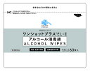 【第3類医薬品】くらしリズム メディカル ワンショットプラス EL-II 2 (60枚) アルコール消毒綿