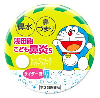 【第2類医薬品】浅田飴 浅田飴こども鼻炎S (30錠) サイダー味 シュガーレスドロップタイプ 鼻水 鼻づまり ドラえもん 【セルフメディケーション税制対象商品】