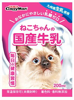 リニューアルに伴いパッケージ・内容等予告なく変更する場合がございます。予めご了承ください。 名　称 キャティーマン　ねこちゃんの国産牛乳 内容量 200ml 特　徴 ◆九州産生乳のおいしさがいきている、乳糖ゼロのおいしさ。 ◆毎日飲んで欲しいから、九州産の生乳を使用し、人工着色料や香料を使用せずにつくりました。 だから、ナチュラルなおいしさがいきています。 ◆良質なたんぱく質を含み、栄養バランスに優れる牛乳をできるだけ摂取して欲しいから、猫ちゃんが体の中で分解できない「乳糖」を製造過程で完全に分解し、乳糖ゼロに仕上げました。 ◆原料、味、産地にこだわった、ペット用「国産牛乳」シリーズです。 ◆離乳前の幼猫には与えないでください。 原材料 生乳、タウリン、乳糖分解酵素、酸化防止剤（亜硫酸塩） 区　分 キャットフードミルク、猫用ミルク/原産国　日本 ご注意 ◆本品記載の使用法・使用上の注意をよくお読みの上ご使用下さい。 販売元 ドギーマンハヤシ株式会社　大阪府大阪市東成区深江南1-16-14お客様窓口　電話：0120-086-192 広告文責 株式会社ツルハグループマーチャンダイジング カスタマーセンター　0852-53-0680 JANコード：49195231　