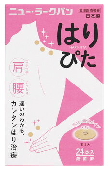 平和メディク ニュー・ラークバン はりぴた 肌色 (24鍼) 滅菌済み鍼　【管理医療機器】