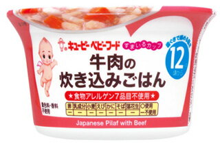 キューピー すまいるカップ 牛肉の炊き込みごはん 12ヶ月頃から SCA-15 (130g) 離乳食 ベビーフード　※軽減税率対象商品のサムネイル