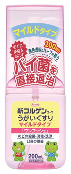 【特売】　興和 新コルゲンコーワ うがいぐすり マイルドタイプ ワンプッシュ (200mL) うがい薬　【指定医薬部外品】