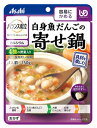 アサヒ バランス献立 白身魚だんごの寄せ鍋 1人前 (150g) 容易にかめる 介護食 ※軽減税率対象商品