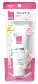 カルテHD モイスチュア ハンドクリーム / 50g / 無香料