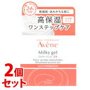 《セット販売》 アベンヌ ミルキージェル EX (50mL)×2個セット オールインワン 敏感肌用 保湿ジェルクリーム Avene
