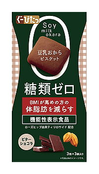 ナリスアップ ぐーぴたっ 豆乳おからビスケット アドバンス ビターショコラ (3枚×3袋) 焼菓子 機能性表示食品　※軽減税率対象商品