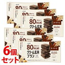 《セット販売》 アサヒ クリーム玄米ブラン 80kcal ビターチョコ (54g)×6個セット 栄養機能食品 ※軽減税率対象商品
