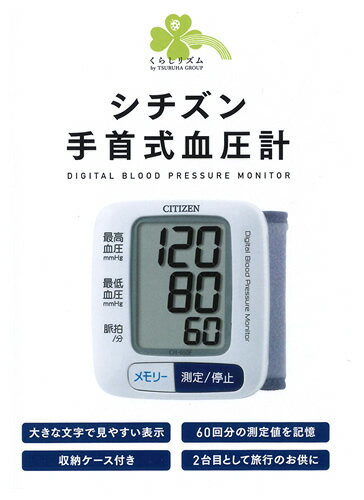くらしリズム シチズン 手首式血圧計 CH-650F (1台) 自動電子血圧計　【管理医療機器】