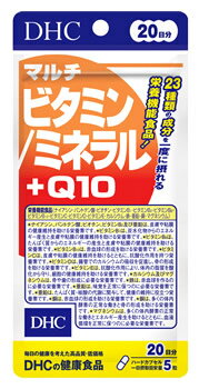 DHCの健康食品 マルチビタミン ミネラル＋Q10 20日分 (100粒) サプリメント　※軽減税率対象商品