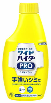 花王 ワイドハイター PRO ラク泡スプレー つけかえ用 (300mL) 付け替え用 酸素系 衣料用漂白剤