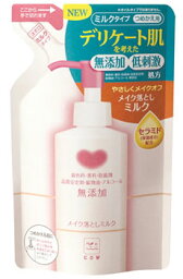 牛乳石鹸 カウブランド 無添加 メイク落としミルク つめかえ用 (130mL) 詰め替え用 クレンジングミルク