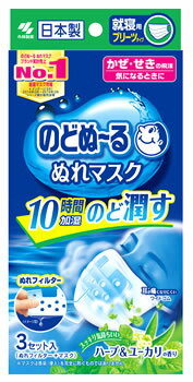 小林製薬 のどぬ〜る ぬれマスク 就寝用プリーツタイプ ハーブ＆ユーカリの香り (3セット) のどぬーる