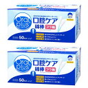 《セット販売》 アサヒ オーラルプラス 口腔ケア綿棒 (50本)×2個セット 介護用 オーラルケア 防災(4)