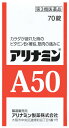 【第3類医薬品】アリナミン製薬 アリナミンA50 (70錠) ビタミンB1の補給 筋肉の痛み