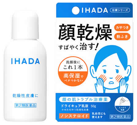 【第2類医薬品】資生堂 イハダ ドライキュア乳液 乳液タイプ治療薬 (50g) IHADA 顔の肌トラブル治療薬