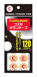 日進医療器 コスモ チタンテープ (120パッチ)