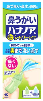 小林製薬 ハナノアシャワー シャワーボトル＋専用洗浄液500mL (1セット) 鼻うがい　【一般医療機器】