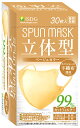 医食同源ドットコム isDG 立体型スパンレース不織布カラーマスク ベージュ (30枚) 個別包装 SPUN MASK 防災 備蓄