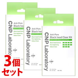 《セット販売》　シーエヌピーラボラトリー CNP ブラックヘッド クリアキット (3回分)×3個セット アンチポア 毛穴パック CNP Laboratory　【送料無料】　【smtb-s】