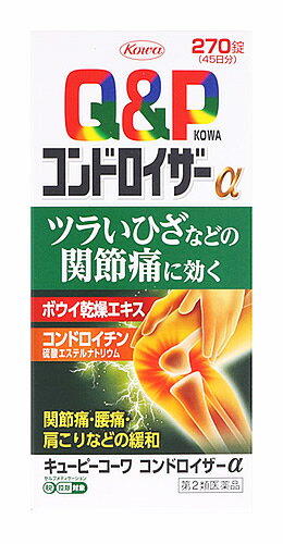 【第2類医薬品】興和 キューピーコーワコンドロイザーα (270錠) キューピーコーワ 関節痛 筋肉痛 肉体疲労　【セルフメディケーション税制対象商品】