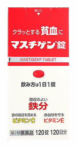 お買い上げいただける個数は5個までです リニューアルに伴いパッケージ・内容等予告なく変更する場合がございます。予めご了承ください。 名　称 マスチゲン錠 内容量 120錠 特　徴 ◆体に吸収されやすい鉄分10mgを新配合し、クラッとする貧血を治します。◆貧血が原因の疲れ・だるさを治します。 ◆錠剤を小型化し、飲み方を1日1錠に改良しましたので、続けて飲みやすくなりました。◆1週間の服用で貧血に効き始めます。 ◆めまい・朝の起きづらさ・お嬢様の貧血・産前産後の貧血を治します。 ◆鳥レバー111gまたはホウレン草500g中に含まれる鉄分と同量の鉄分10mgを1錠中に配合しています。 ◆鉄分の吸収を高めるレモン約3個分のビタミンC、赤血球を守るビタミンE、赤血球を造るビタミンB12・葉酸を配合。 効能・効果 貧血 用法・用量 成人(15歳以上)、1日1回1錠、食後に飲んで下さい。朝昼晩いつ飲んでも構いません。●用法・用量に関連する注意 (1)貧血症状が少しでも改善された方は、その後も根気よく服用して下さい。詳しくは、薬剤師・登録販売者にご相談下さい。 (2)本剤の服用前後30分は、玉露・煎茶・コーヒー・紅茶は飲まないで下さい。ほうじ茶・番茶・ウーロン茶・玄米茶・麦茶はさしつかえありません。 (3)2週間ほど服用されても症状が改善しない場合、他に原因があるか、他の疾患が考えられます。服用を中止し、医師・薬剤師・登録販売者にご相談下さい。 成分・分量 1錠中成分・・・分量溶性ピロリン酸第二鉄(鉄として10mg)・・・79.5mgビタミンC・・・50mg ビタミンE酢酸エステル・・・10mgビタミンB12・・・50μg葉酸・・・1mg 添加物：ラウリン酸ソルビタン、ゼラチン、白糖、タルク、グリセリン脂肪酸エステル、二酸化ケイ素、セルロース、乳糖、無水ケイ酸、ヒドロキシプロピルセルロース、ステアリン酸マグネシウム、クロスポビドン、ヒプロメロースフタル酸エステル、クエン酸トリエチル、ヒプロメロース、酸化チタン、マクロゴール、カルナウバロウ、赤色102号 ●成分に関連する注意配合されている溶性ピロリン酸第二鉄により便秘になったり便が黒くなることがあります。 区　分 医薬品/商品区分：第2類医薬品/貧血用薬/日本製 ご注意 【使用上の注意】●してはいけないこと守らないと現在の症状が悪化したり、副作用が起きやすくなります。 本剤を服用している間は、他の貧血用薬を服用しないで下さい。●相談すること1．次の人は服用前に医師、薬剤師又は登録販売者に相談して下さい。 　(1)医師の治療を受けている人。　(2)妊婦又は妊娠していると思われる人。　(3)薬などによりアレルギー症状を起こしたことがある人。 2．服用後、次の症状があらわれた場合は副作用の可能性があるので、直ちに服用を中止し、この箱を持って医師、薬剤師又は登録販売者に相談して下さい。 ［関係部位：症状］皮ふ：発疹・発赤、かゆみ消化器：吐き気・嘔吐、食欲不振、胃部不快感、腹痛 3．服用後、便秘、下痢があらわれることがあるので、このような症状の持続又は増強が見られた場合には、服用を中止し、箱を持って医師、薬剤師又は登録販売者に相談して下さい。 4．2週間位服用しても症状がよくならない場合は服用を中止し、箱を持って医師、薬剤師又は登録販売者に相談して下さい。【保管及び取扱い上の注意】 (1)直射日光の当たらない湿気の少ない涼しい所に密栓して保管して下さい。(2)小児の手の届かない所に保管して下さい。 (3)他の容器に入れ替えないで下さい。誤用の原因になったり品質が変わることがあります。 (4)錠剤の色が落ちることがありますので、濡れた手で錠剤を触らないで下さい。手に触れた錠剤は、容器に戻さないで下さい。 (5)使用期限を過ぎた製品は服用しないで下さい。(6)容器内に乾燥剤が入っています。誤って服用しないで下さい。 ◆本品記載の使用法・使用上の注意をよくお読みの上ご使用下さい。 製造販売元 日本臓器製薬株式会社　大阪市中央区平野町4丁目2番3号 お問合せ 日本臓器製薬株式会社　問い合わせ先：お客様相談窓口 電話：06-6222-0441　受付時間：土・日・祝日を除く9：00〜17：00 広告文責 株式会社ツルハグループマーチャンダイジング カスタマーセンター　0852-53-0680 JANコード：4987174732011