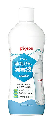 【第2類医薬品】ピジョン 哺乳びん消毒液 ミルクポン (1000mL) 殺菌消毒薬