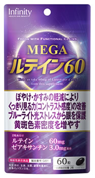 ボーテサンテラボラトリーズ インフィニティー MEGA ルテイン60 (60粒) 機能性表示食品　※軽減税率対象..