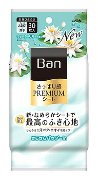 リニューアルに伴いパッケージ・内容等予告なく変更する場合がございます。予めご了承ください。 名　称 Ban　さっぱり感PREMIUMシート　パウダーinタイプ　ウォーターリリ—の香り 内容量 30枚(189ml) 特　徴 ◆全身ひとふき◆ちょっと大きめサイズ◆ひとふきで汗ベタ・ニオイ吸着オフ！ ◆さらさらパウダーin◆新・なめらかシート採用Ban史上最高のふき心地全身さっぱり！◆肌さらさら さらさらパウダー＆さらさらリキッドのW処方で、肌さらさら長続き。◆ふき心地がよいのにしっかりふき取る マイクロ繊維を含む「なめらかシート」だから、Ban史上最高のふき心地で全身の汗、ニオイ、ベタつきもしっかりふき取る。◆さっぱり肌長続き 厚手の少し大きめのシートがリフレッシュウォーター※をたっぷり含むからシートが乾かず、長時間ヒンヤリ爽快感が持続。※リフレッシュウォーター：清涼剤、水 ◆肌がかさつかない。パウダーが白残りしない。◆こんなときに 通勤・通学後、オフィスや学校で、スポーツの後に、入浴やシャワーができない時に◆こんなところにワキの下、首すじ、うで、胸元、背中、脚など全身に ◆ボディ用 成　分 水、エタノール、タルク、ジメチコン、BG、メントール、PEG-60水添ヒマシ油、水酸化Na、エチルパラベン、プロピルパラベン、香料 使用方法 ・シートを取り出し、お肌をふいてください。 ・乾燥による品質の劣化を防ぐため、使用後は必ずシールを閉めてください。開封後はなるべく早めに使いましょう。 区　分 化粧品/制汗シート、デオドラントシート/原産国　日本 ご注意 ●粘膜や目のまわりへの使用は避け、また除毛直後や傷、はれもの、湿疹等、異常のあるときは使わない。 ●使用中、赤み、はれ、かゆみ、刺激、色抜け(白斑等)や黒ずみ等によく注意し、異常が現われたときは使用を中止し、医師に相談する。 ●アルコール過敏症の方、特にお肌の弱い方、乳幼児は使用しない。●パウダーを使用しているので、万一衣服が白くなったときは、ハンカチか洋服ブラシで落とす。 ●シートは水に溶けないので、水洗トイレには流さない。●夏場の車内など高温になるところや、直射日光のあたる場所には置かない。 ●アクセサリーなどの金属や洗面台のシンクなどには付着しないようにする。●乳幼児や認知症の方の誤食等を防ぐため、置き場所に注意する。 ◆本品記載の使用法・使用上の注意をよくお読みの上ご使用下さい。 販売元 ライオン株式会社　東京都墨田区本所1-3-7お問合せ先　電話：0120-556-913 広告文責 株式会社ツルハグループマーチャンダイジング カスタマーセンター　0852-53-0680 JANコード：4903301333180