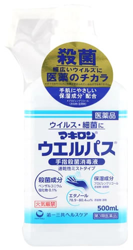 お買い上げいただける個数は5個までです リニューアルに伴いパッケージ・内容等予告なく変更する場合がございます。予めご了承ください。 名　称 マキロン　ウエルパス 内容量 500ml 特　徴 速乾性ミストタイプ ［殺菌成分］ベンザルコニウム塩化物0.1％配合 エタノールが乾いた後も殺菌成分が手肌に残ります。 ［保湿成分］プロピレングリコール配合(添加物：湿潤剤) ［速乾性］アルコールミストタイプ エタノールを約80vol％含有しています。(添加物：溶剤) ［エタノール］78.9〜80.4vol％　添加物：溶剤 効能・効果 手指・皮膚の殺菌・消毒 用法・用量 本品をそのまま手指・皮膚に塗擦するか、又はそのままガーゼ、脱脂綿等に浸して清拭します。 ●用法・用量に関連する注意 （1）用法・用量を厳守して下さい。 （2）小児に使用させる場合には、保護者の指導監督のもとに使用させて下さい。 （3）目に入らないように注意して下さい。万一、目に入った場合には、すぐに水又はぬるま湯で洗って下さい。なお、症状が重い場合には、眼科医の診療を受けて下さい。 （4）手指が汚れている場合は石けんで洗浄し、よく洗い流してから使用して下さい。（石けん類は本剤の殺菌作用を弱めます） （5）外用にのみ使用して下さい。 成分・分量 本剤は無色澄明な液で、100mL中に次の成分を含有しています。 100mL中 成分・・・分量(内訳) 濃ベンザルコニウム塩化物液50・・・0.19g（ベンザルコニウム塩化物 として0.1g） 添加物：プロピレングリコール、ミリスチン酸イソプロピル、エタノール、その他4成分 ●成分・分量に関連する注意 本剤はアルコールを含んでいますので、しみることがあります。 区　分 医薬品/商品区分：第3類医薬品/手指殺菌消毒液、殺菌消毒薬/日本製 ご注意 【使用上の注意】 ●してはいけないこと （守らないと現在の症状が悪化したり、副作用が起こりやすくなります） 1．次の人は使用しないで下さい。 手指の皮膚の治療を受けている人 2．次の部位には使用しないで下さい。 (1) 損傷のある皮膚 (2) 目の周囲、粘膜等（局所刺激作用がある） ●相談すること 1．次の人は使用前に医師、薬剤師又は登録販売者に相談して下さい。 （1）医師の治療を受けている人 （2）薬などによりアレルギー症状を起こしたことがある人 2．使用後、次の症状があらわれた場合は副作用の可能性がありますので、直ちに使用を中止し、この製品を持って医師、薬剤師又は登録販売者に相談して下さい。 ［関係部位：症状］ 皮膚：発疹・発赤、かゆみ その他の注意 ［成分・分量に関連する注意］ 本剤はアルコールを含んでいますので、しみることがあります。 【保管及び取扱い上の注意】（1）直射日光の当たらない涼しい所に保管して下さい。 （2）小児の手の届かない所に保管して下さい。 （3）他の容器に入れ替えないで下さい。(誤用の原因になったり品質が変わります) （4）火気に近づけないで下さい。 （5）本剤は化学繊維、プラスチック類、塗装面等を溶かしたりすることがありますので、床、家具、メガネ等につかないようにして下さい。 （6）表示の使用期限を過ぎた製品は使用しないで下さい。 ●飲まないこと ●火気厳禁 ◆本品記載の使用法・使用上の注意をよくお読みの上ご使用下さい。 製造販売元 丸石製薬株式会社　大阪市鶴見区今津中2-4-2 お問合せ 第一三共ヘルスケア株式会社　お客様相談室　東京都中央区日本橋3-14-10 電話：0120-337-336　受付時間：9:00〜17:00（土、日、祝日を除く） 広告文責 株式会社ツルハグループマーチャンダイジング カスタマーセンター　0852-53-0680 JANコード：4987107632265