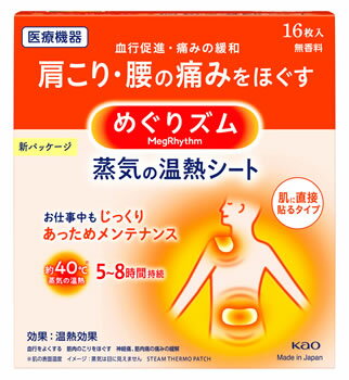 リニューアルに伴いパッケージ・内容等予告なく変更する場合がございます。予めご了承ください。 名　称 めぐりズム　蒸気の温熱シート　肌に直接貼るタイプ 内容量 16枚 特　徴 ◆首や肩、腰、おなかなどに直接貼り、温める医療機器。 ◆心地よい蒸...