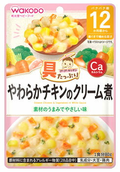 和光堂ベビーフード 具たっぷりグーグーキッチン やわらかチキンのクリーム煮 (80g) 12か月頃から 歯ぐきで噛める固さ　※軽減税率対象商品のサムネイル