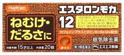 【第3類医薬品】ハピコム エスエス製薬 エスタロンモカ12 (20錠) 眠気除去薬