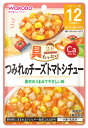 和光堂ベビーフード 具たっぷりグーグーキッチン つみれのチーズトマトシチュー (80g) 12か月頃から 歯ぐきで噛める固さ　※軽減税率対象商品