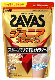 明治 ザバス ジュニアプロテイン ココア味 約15食分 (210g) プロテイン 栄養機能食品　※軽減税率対象商品