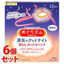 楽天くすりの福太郎　楽天市場店《セット販売》　花王 めぐりズム 蒸気でグッドナイト 無香料 （12枚入）×6個セット 首もと あったかパック