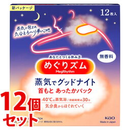 《セット販売》　花王 めぐりズム 蒸気でグッドナイト 無香料 (12枚入)×12個セット 首もと あったかパック