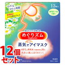 リニューアルに伴いパッケージ・内容等予告なく変更する場合がございます。予めご了承ください。 名　称 《セット販売》　めぐりズム　蒸気でホットアイマスク　カモミールの香り 内容量 12枚×12個 特　徴 ◆新素材！ふっくら目もとフィット ◆約40℃の蒸気浴／快適時間約20分 ◆気分まで奥からほぐれていく ◆つければたちまち ひたる、ひとり時間 ◆あったか蒸気が働き続けた目にじ〜んわり ◆気分ほぐれる・つけた瞬間、ふっくら さらに、蒸気のチカラでふくらみ 目もとにあわせて密着フィット ◆やすらぎ感じるカモミールの香り 天然エッセンシャルオイルをブレンド※ ※香料中 ・開封するだけで温まる ・使いきりタイプ ・男女兼用サイズ アイマスク構成素材 肌側不織布：ポリエステル、ポリプロピレン、ポリエチレン 発熱体：鉄粉含有 区　分 温熱シート、アイマスク、スチームアイマスク/日本製 ご注意 ◆本品記載の使用法・使用上の注意をよくお読みの上ご使用下さい。 販売元 花王株式会社　東京都中央区日本橋茅場町1-14-10 お問合せ：0120-165-696 広告文責 株式会社ツルハグループマーチャンダイジング カスタマーセンター　0852-53-0680 JANコード：4901301348067