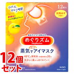 《セット販売》 花王 めぐりズム 蒸気でホットアイマスク 完熟ゆずの香り (12枚入)×12個セット