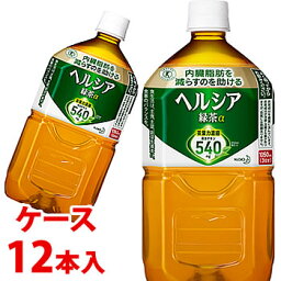 《ケース》　花王 ヘルシア 緑茶 (1050mL)×12本 特定保健用食品 トクホ　(4901301365316)　※軽減税率対象商品