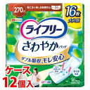 《ケース》　ユニチャーム ライフリー さわやかパッド 特に多い時も長時間安心用 270cc お徳用パック (16枚)×12個 尿ケアパッド　【医療費控除対象品】