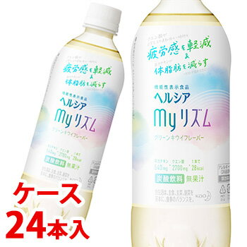 《ケース》　花王 ヘルシア myリズム (500mL)×24本 マイリズム 機能性表示食品　(4901301401663)　※軽減税率対象商品