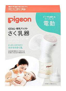 ピジョン さく乳器 電動 handy fit+ (1個) 授乳関連グッズ 電動搾乳機 ピジョン さく乳器 電動 handy fit+ (1個) 授乳関連グッズ 電動搾乳機