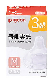 ピジョン 母乳実感 乳首 3ヵ月 M (2個) 授乳関連グッズ