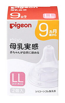 ピジョン 母乳実感 乳首 9ヵ月 LL (2個) 授乳関連グッズ