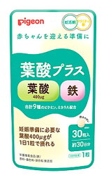 ピジョン 葉酸プラス (30粒) サプリメント 栄養機能食品　※軽減税率対象商品