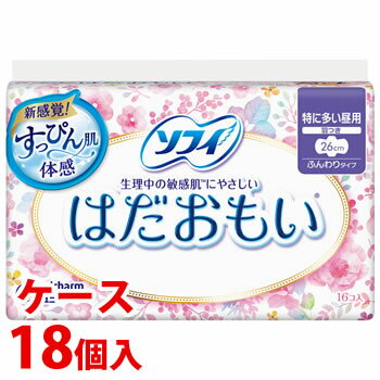 《ケース》　ユニチャーム ソフィ はだおもい 特に多い昼用 26cm 羽つき (16枚)×18個 生理用ナプキン　【医薬部外品】